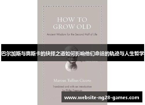 巴尔加斯与奥斯卡的抉择之道如何影响他们命运的轨迹与人生哲学