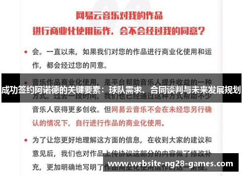 成功签约阿诺德的关键要素：球队需求、合同谈判与未来发展规划