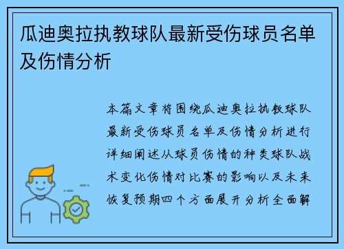 瓜迪奥拉执教球队最新受伤球员名单及伤情分析