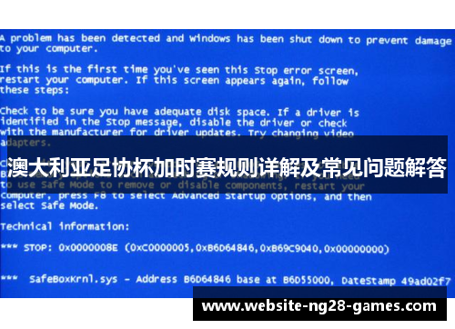 澳大利亚足协杯加时赛规则详解及常见问题解答