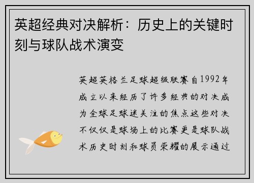 英超经典对决解析：历史上的关键时刻与球队战术演变